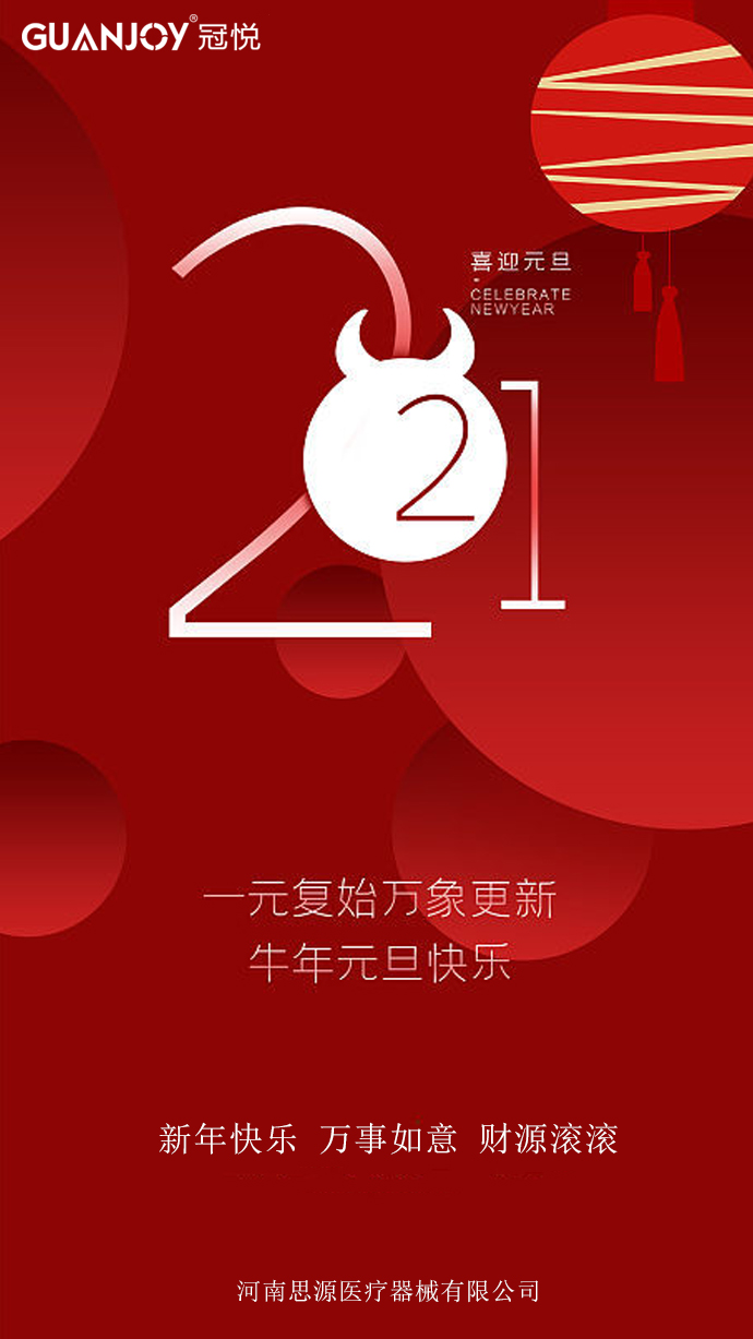 擁抱2021，放飛夢想！