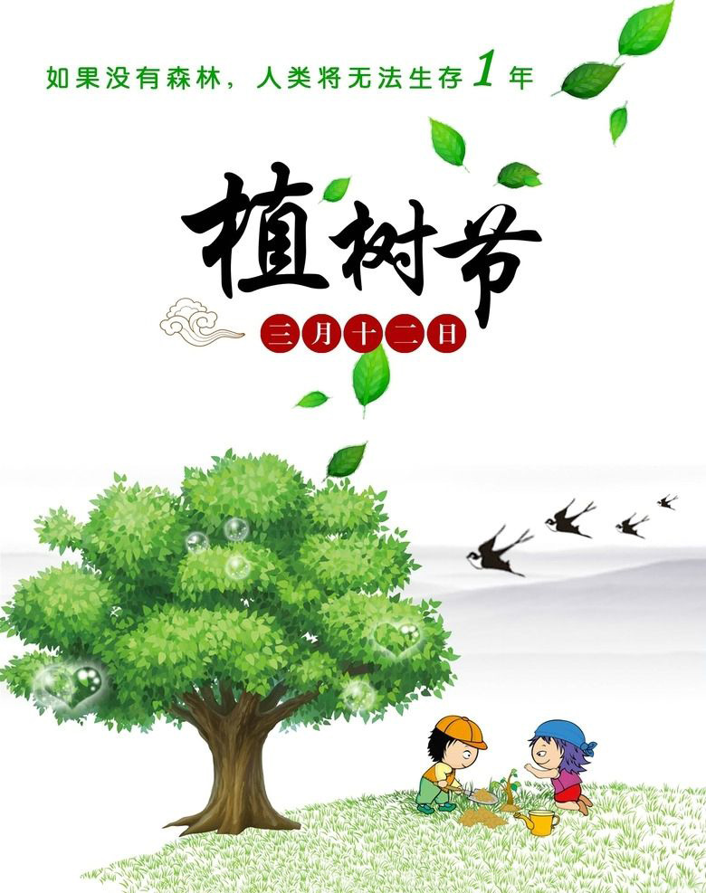 植樹(shù)節(jié)，種下希望，收獲成長(zhǎng)！