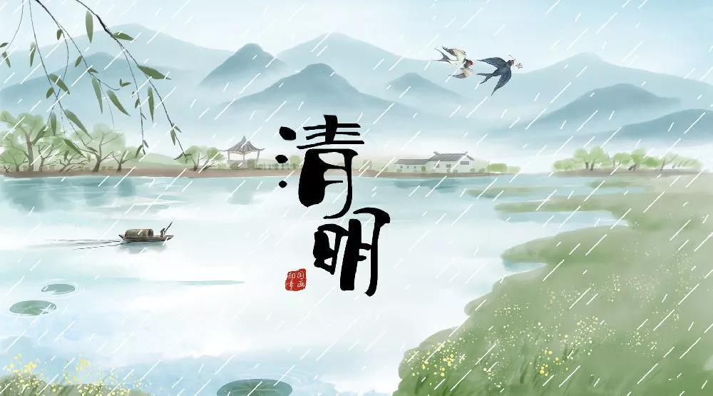 古詩中的清明習(xí)俗！