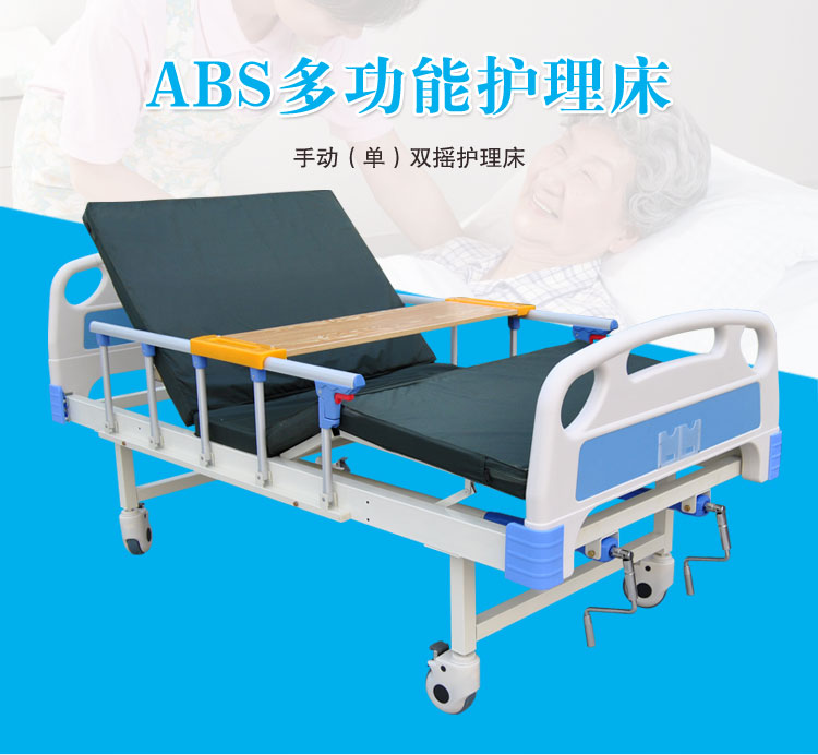 護理床該如何使用？