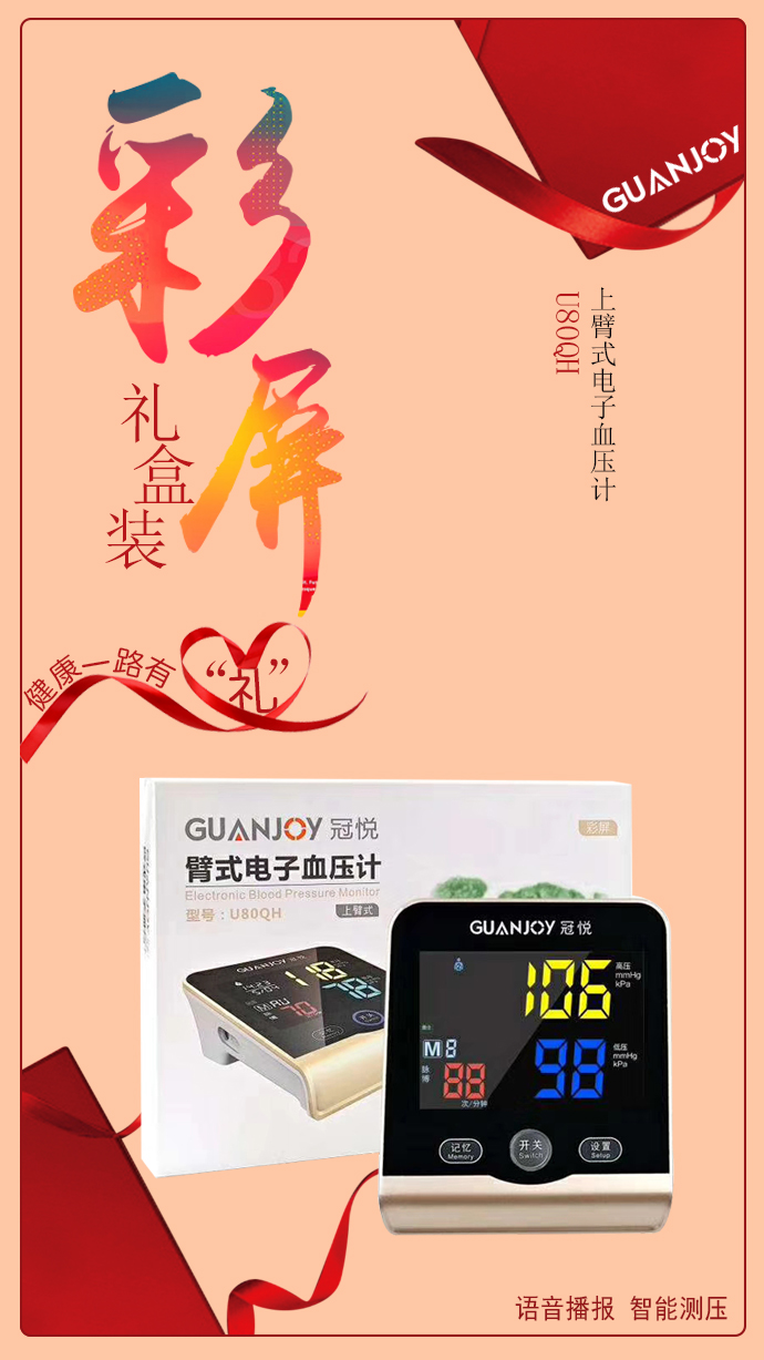 如何管好秋冬血壓？
