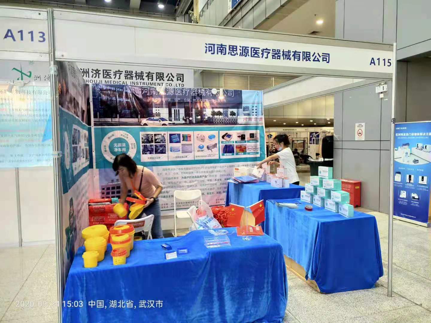 2020年武漢醫(yī)療器械展：國際應(yīng)急、防疫產(chǎn)品展覽會
