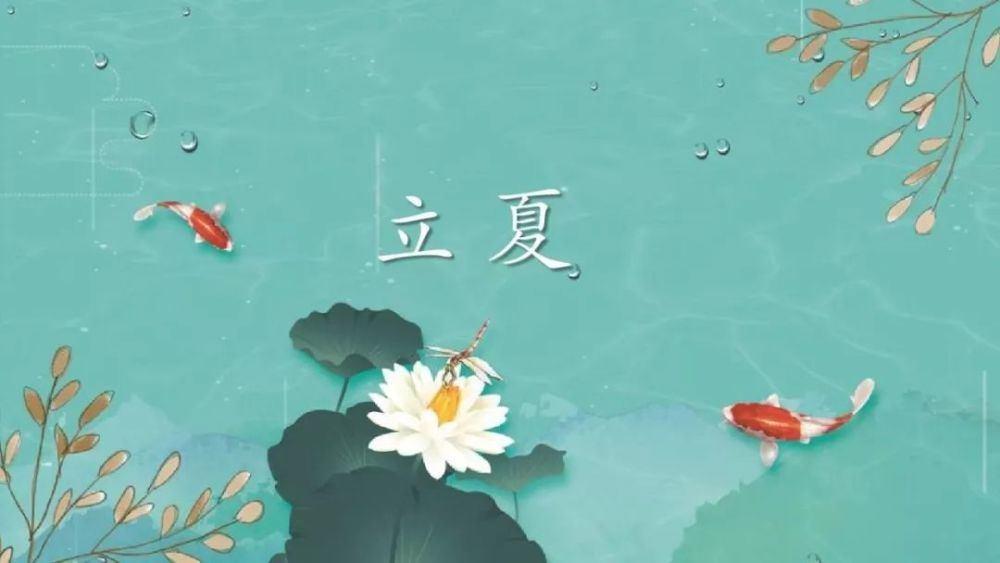 立夏養(yǎng)生！