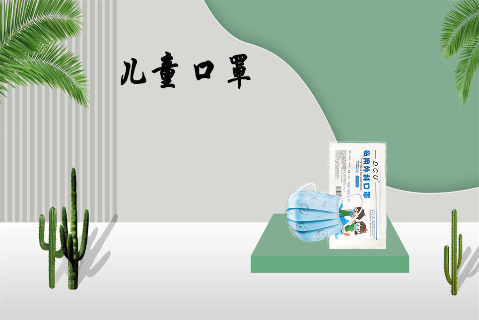 兒童醫(yī)用口罩該如何選購(gòu)？