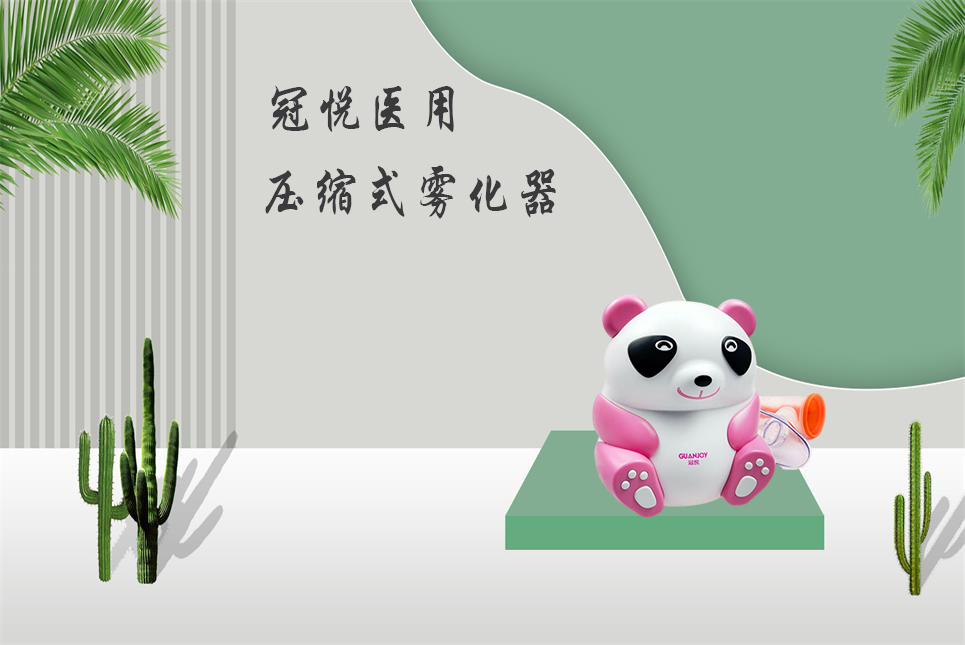 兒童霧化器該如何選擇？