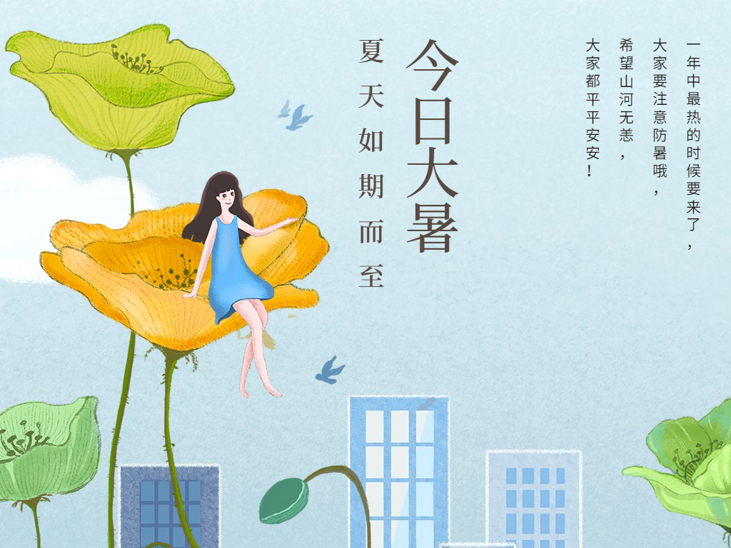 蟬聲起，夏正濃，今日大暑！