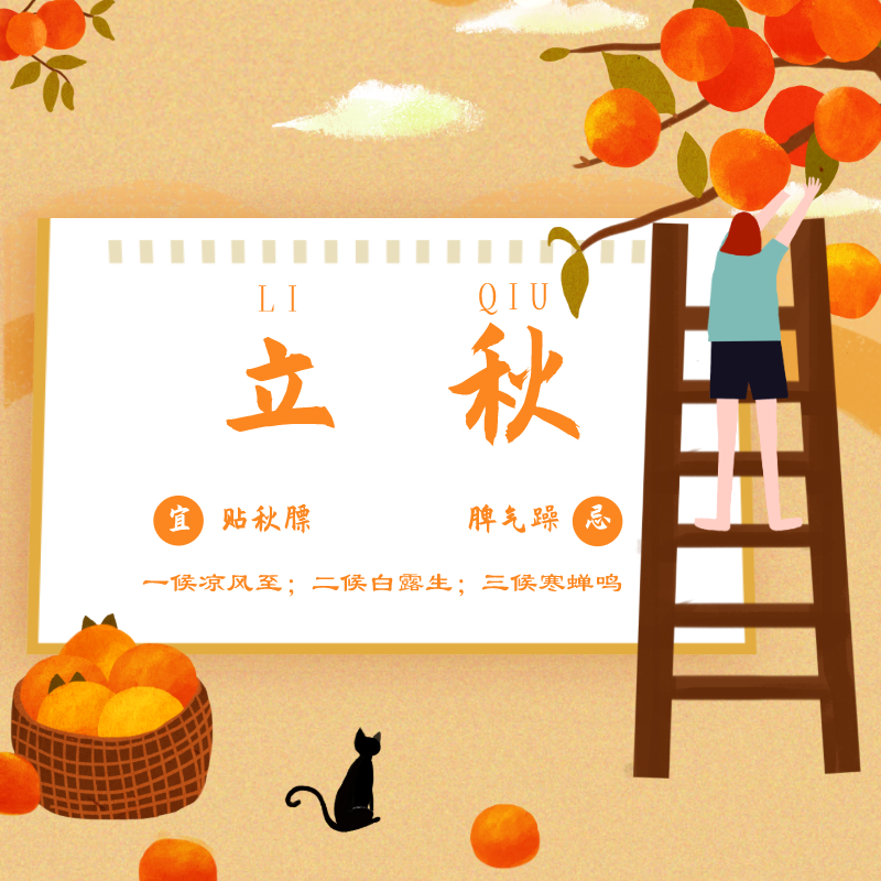 立秋時節(jié)，如何養(yǎng)生！