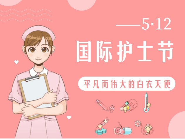 5.12護(hù)士節(jié)致敬最美的你！