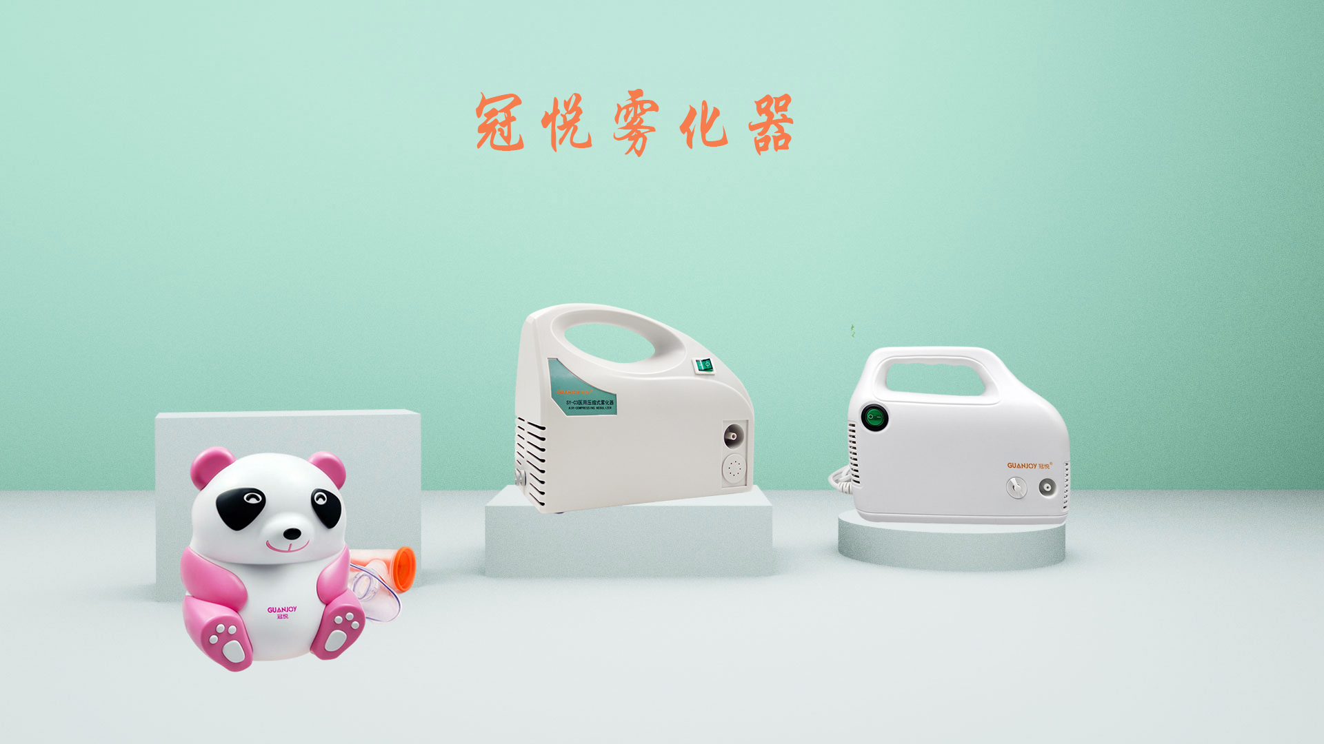 醫(yī)用霧化器和家用霧化器的區(qū)別？