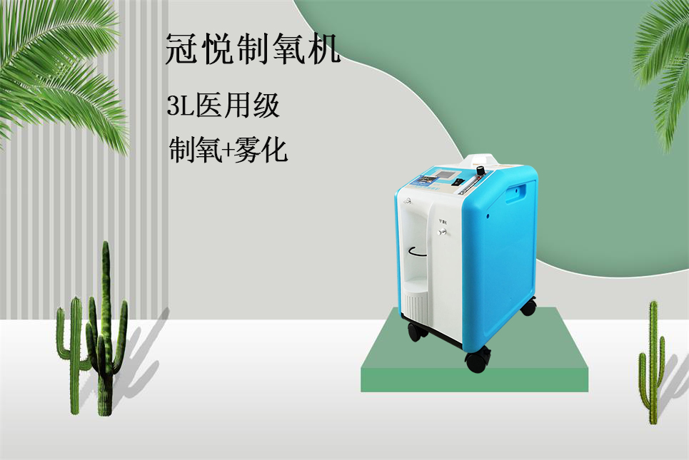醫(yī)療器械網(wǎng)：不同規(guī)格制氧機(jī)適合人群！