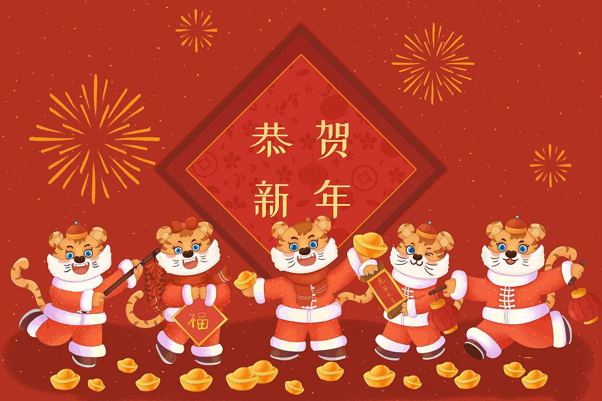 思源醫(yī)療恭祝大家虎年大吉！