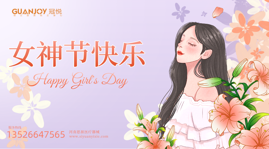 女神節(jié)快樂(lè)，愿你芳華自在，愿你笑靨如花！