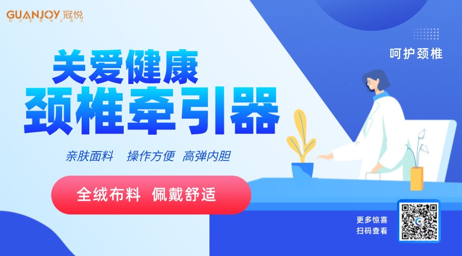 頸椎前牽引器如何使用，注意事項(xiàng)？