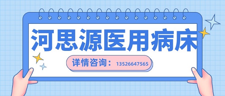 如何在醫(yī)用護理床和家用護理床之間如何選擇？