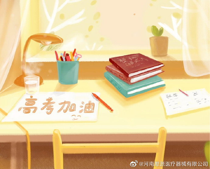 愿廣大莘莘學(xué)子全力以赴、所得即所愿！