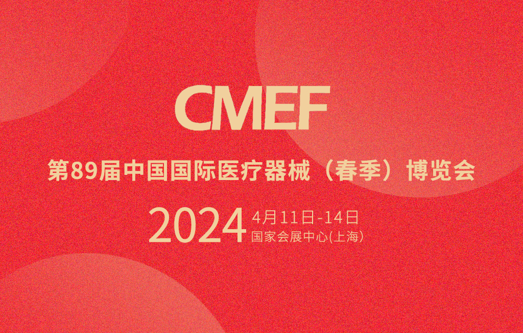 第89屆CMEF倒計(jì)時(shí)，思源醫(yī)療邀您共鑒未來(lái)醫(yī)療新趨勢(shì)